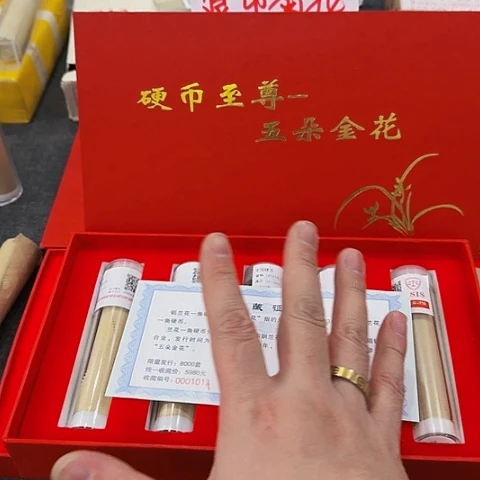 其他普通金属中国人民银行套装五朵金花退市钱币