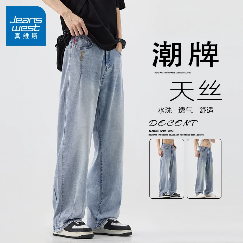 真维斯2025新款男士牛仔裤夏季休闲百搭宽松透气天丝薄款直筒长裤