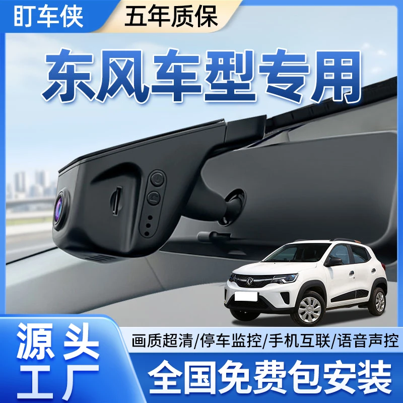 东风风神奕炫雷诺科雷傲科雷嘉风光奕炫行车记录仪专用