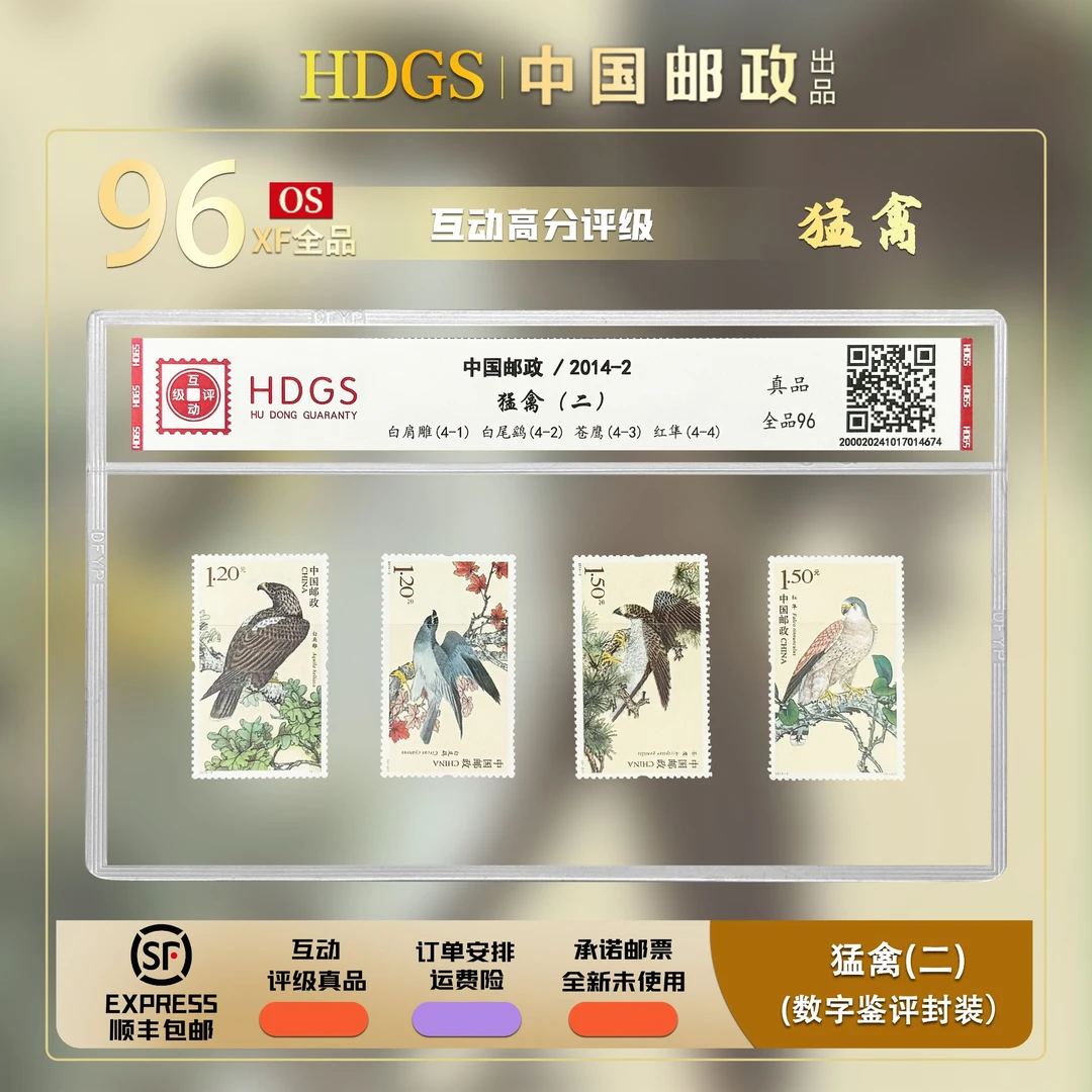 中国邮政-《猛禽（二）》套票4枚 全品96