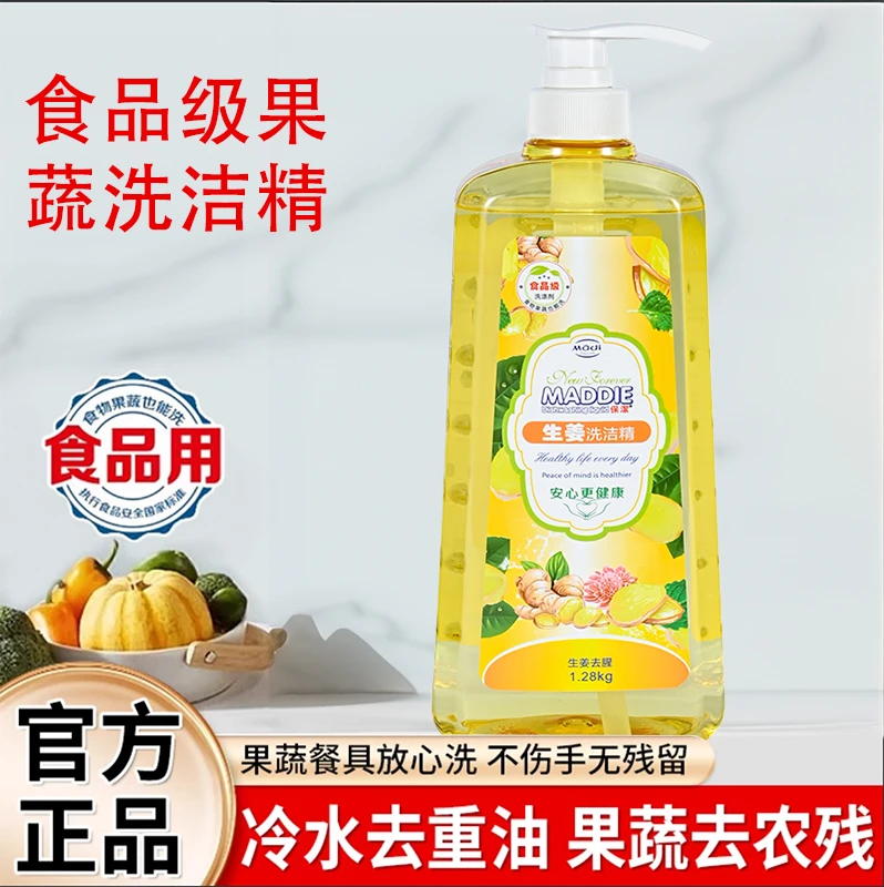 生姜洗洁精小瓶除腥去油家庭实惠装食品级可洗果蔬清洁剂不伤手