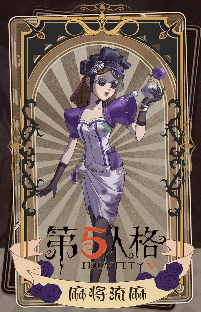 【可换款！】第五人格全人物流麻无官图无AI流沙砖