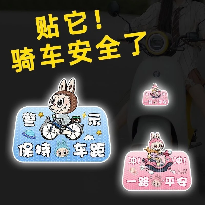 拉布布汽车反光贴电动车贴纸摩托车电动车装饰2025新款labubu车贴