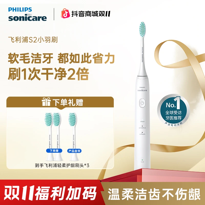 【新手入门】飞利浦电动牙刷新手软毛刷头亮白去渍肖战推荐HX2418