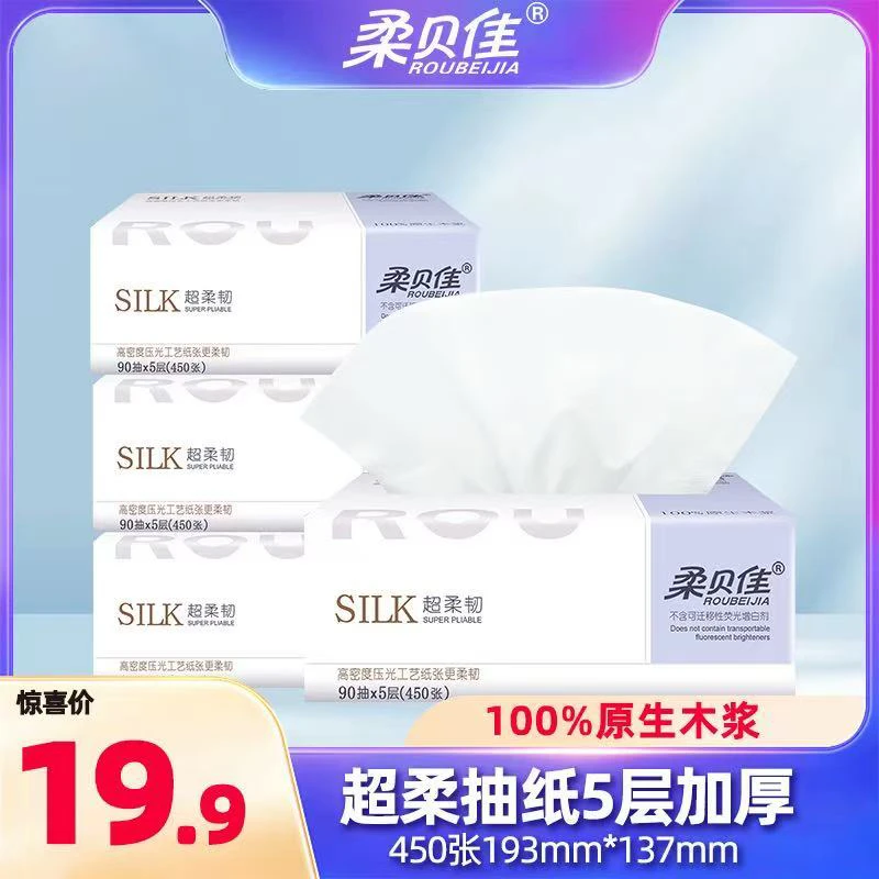 柔贝佳抽纸90抽*8包家庭装经典纸抽餐巾纸家用纸面巾实惠卫生纸