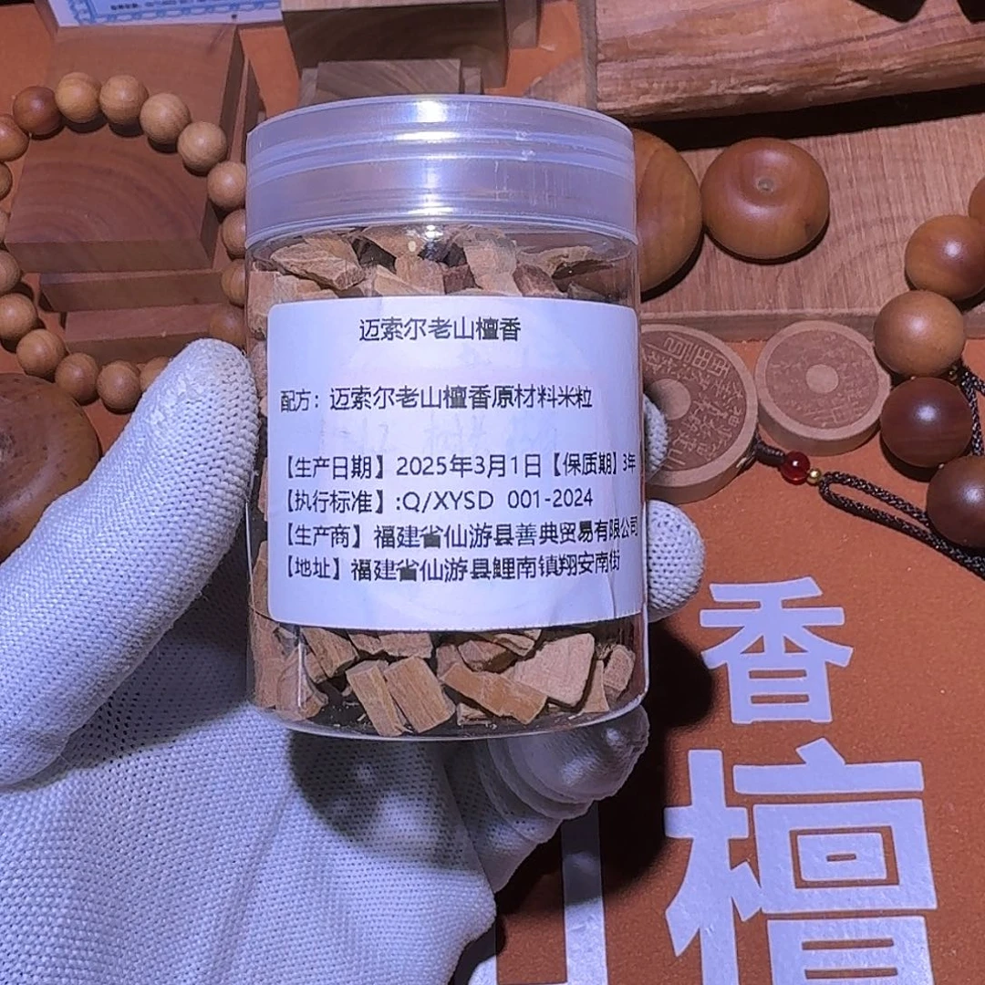 檀香木老山檀香大米粒奶香50g