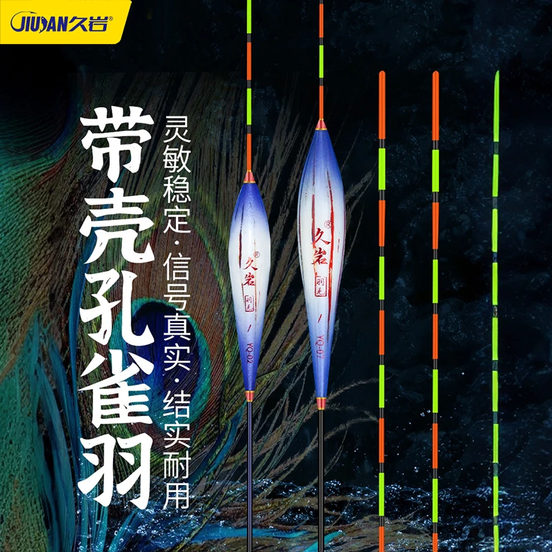 久岩YQ带壳孔雀羽浮漂正品黑坑专用浮标加粗尾醒目稳定通用鲫鱼漂