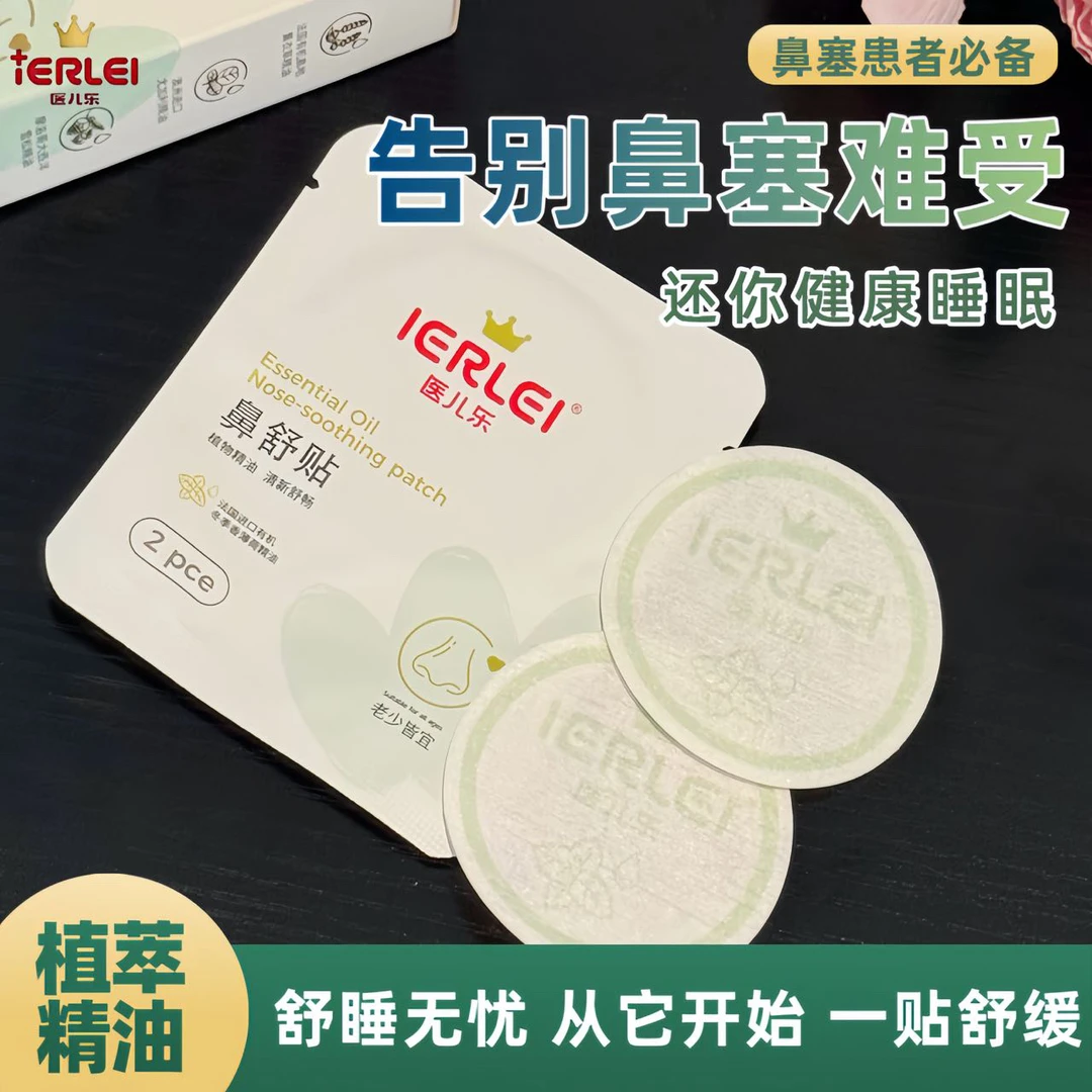 8片装 IERLEI鼻舒贴(1-3岁）