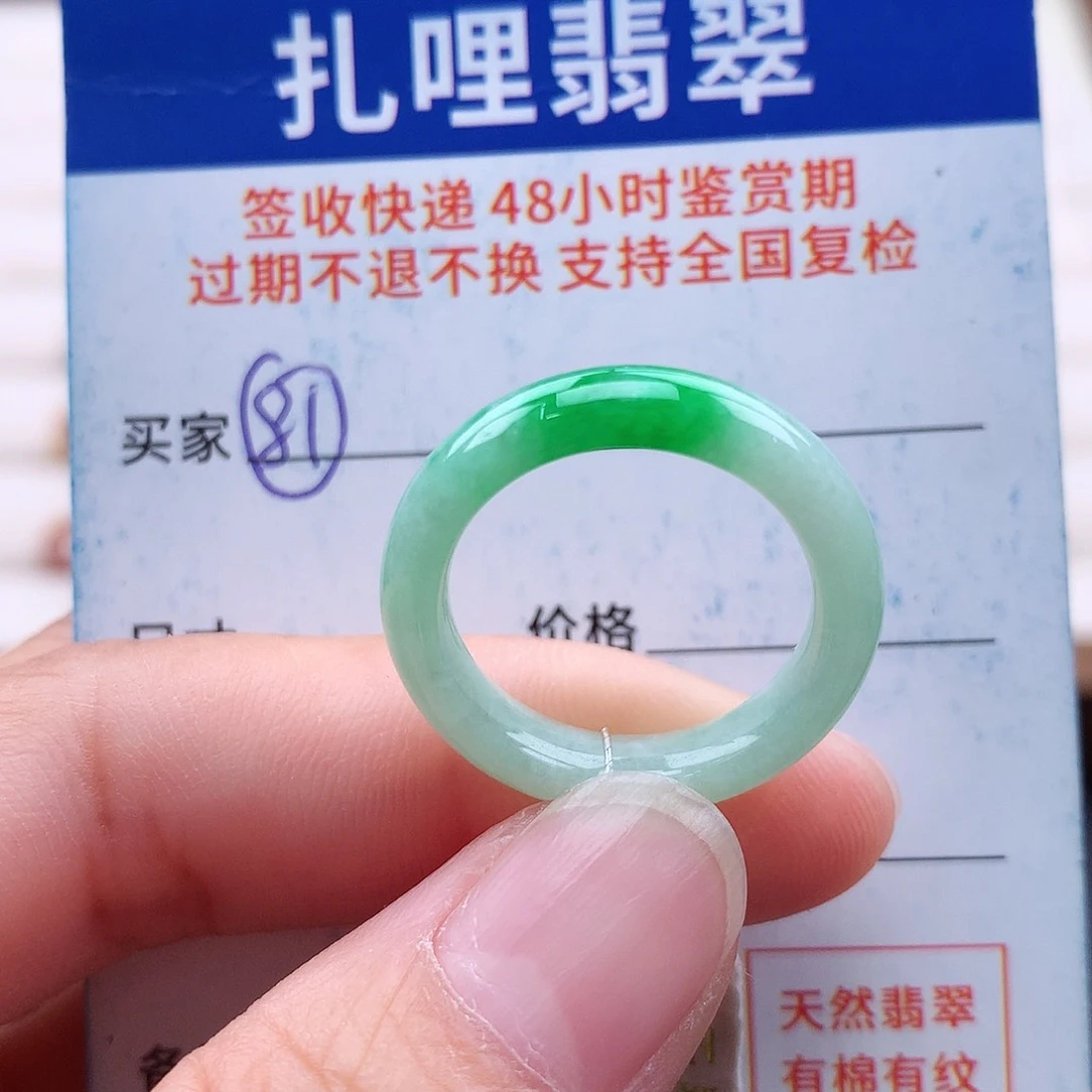 未镶嵌戒指翡翠16 17号