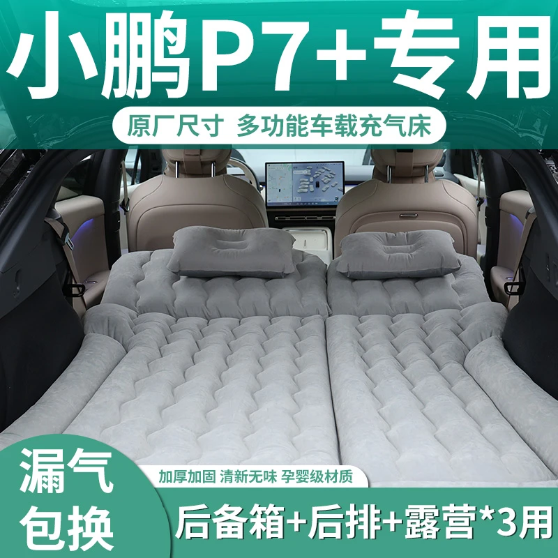 小鹏p7+专用车载床垫后备箱充气床后排睡垫哈弗H6后排车载睡垫