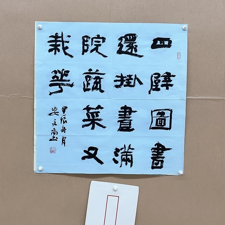 书法安文玺68*68㎝甘肃****（有信封）