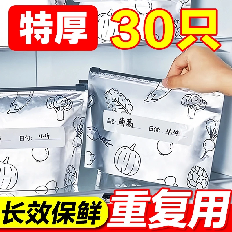 【到手30只】铝箔保鲜密封袋家用冰箱食物冷冻专用收纳袋拉链式冷藏