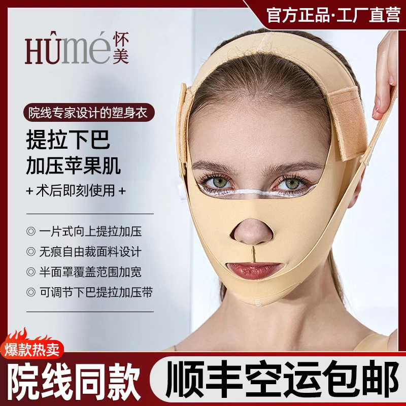 【6237A】怀美面部吸脂弹力套线雕下颌缘角双下巴抽脂V脸绷带面罩