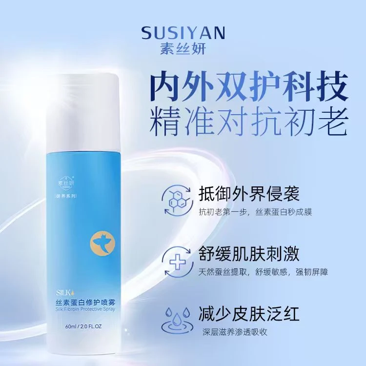 丝素蛋白修护喷雾精华补水保湿紧致舒缓肌肤敏感肌通用