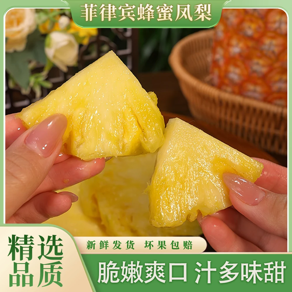 【京东/顺丰】菲律宾蜂蜜凤梨新鲜进口水果无眼削皮即食精选凤梨
