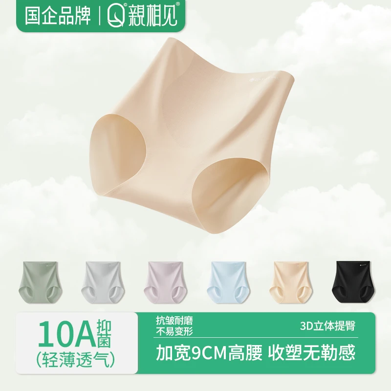 亲相见夏季导湿裸感冰丝10A抗菌莫代尔女士内裤无痕内裤高腰耐磨