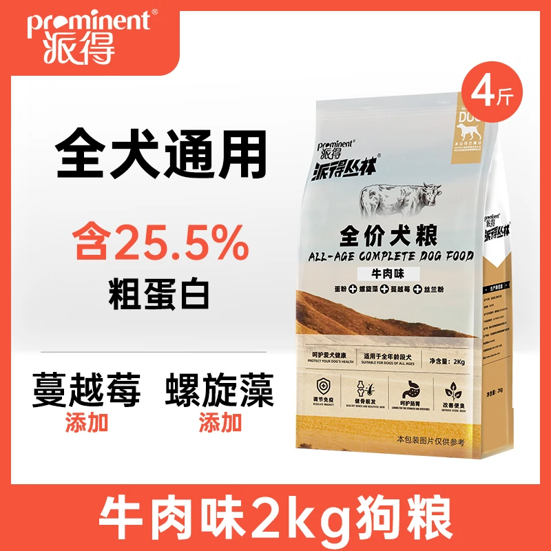 派得狗粮成犬幼犬通用型2kg萨摩耶泰迪狗粮颗粒营养吸收犬粮4斤装