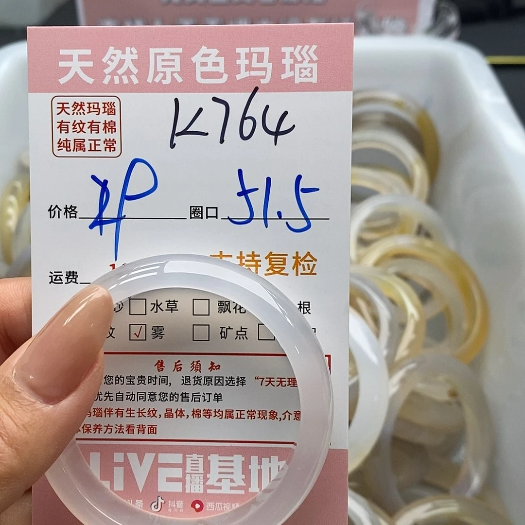 玛瑙/玉髓手镯未镶嵌悦*764