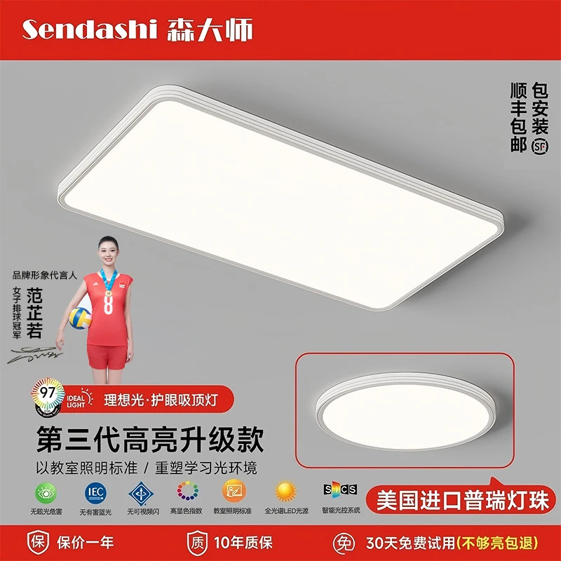 森大师【2.7系列—原装普瑞】护眼超薄无缝贴合客厅灯卧室书房吸顶灯