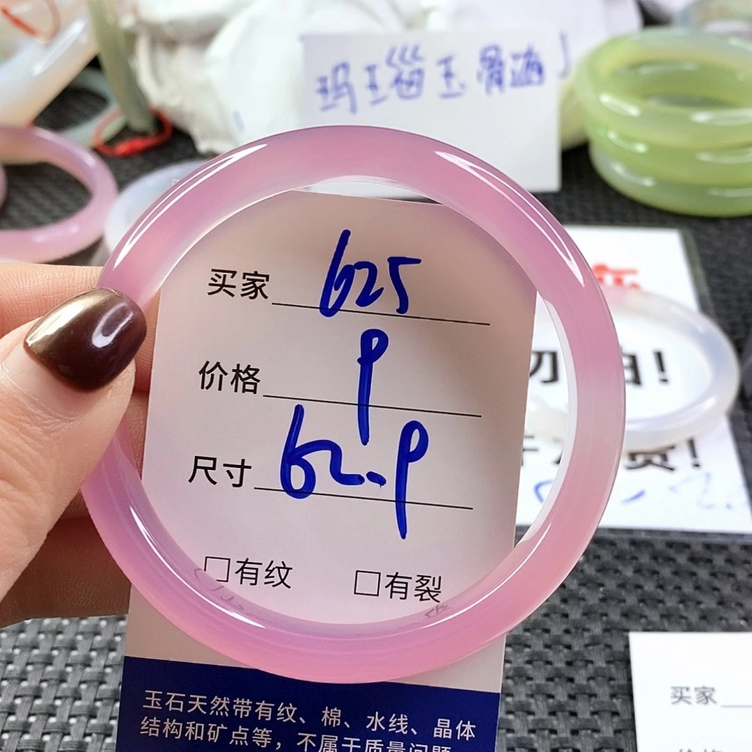 手镯玛瑙/玉髓未镶嵌625