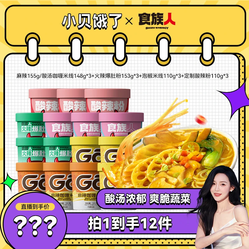 【点击预约】5月28日21点食族人速食粉组合王炸机制