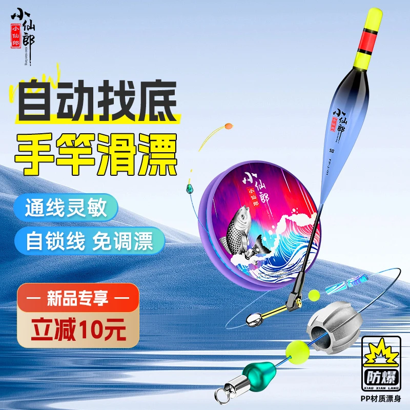 小仙郎新型自动找底免调漂路滑漂线组高灵敏新手锁线漂自动锁线扣