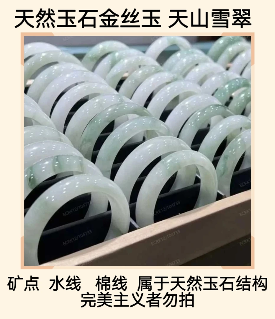 金丝玉天山雪翠手镯正圈  特价  默认有包容（拍一发一多样性发货）