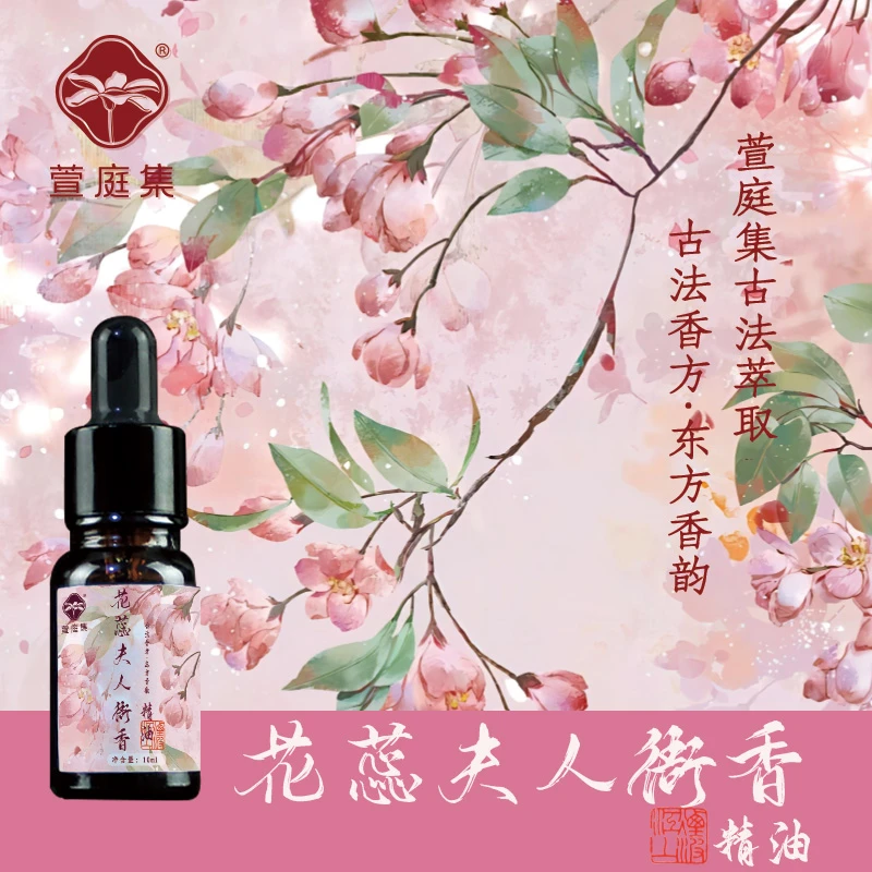【花香馥郁，百花蜜甜，口碑爆品】花蕊夫人衙香精油10ml