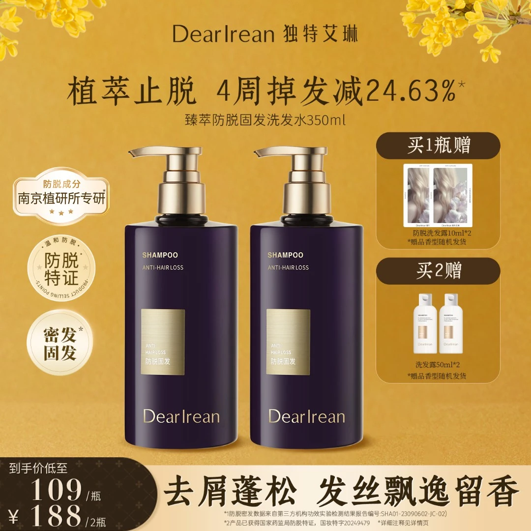 【专属】独特艾琳香氛防脱防断发控油清爽洗发露新品推荐DB