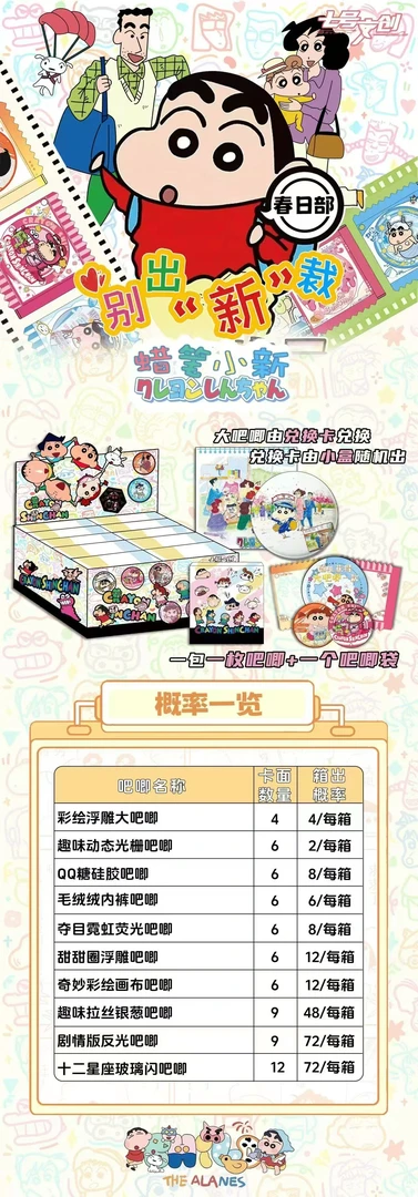蜡笔小新-别出”新“裁收藏徽章吧唧