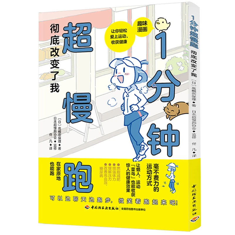 王小胡的运动入门书