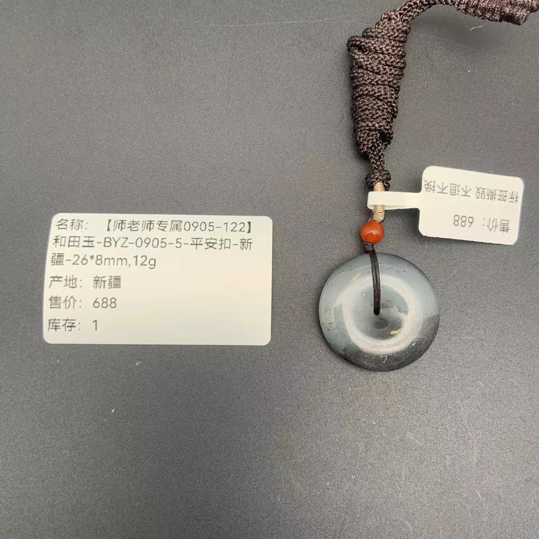 【师老师专属0905-122】和田玉-BYZ-0905-5-平安扣-新疆-26*8mm,12g
