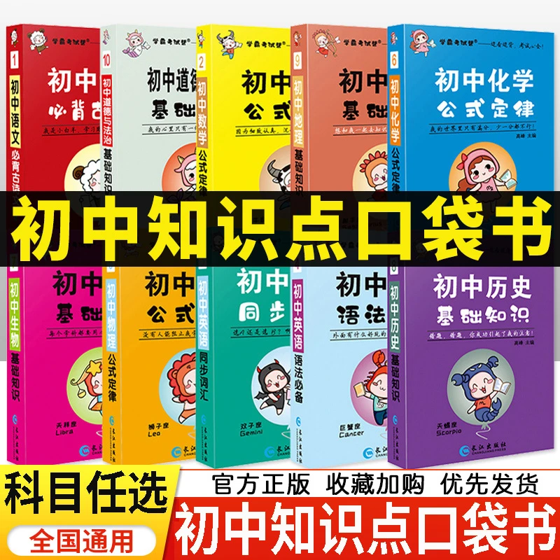 初中知识点历史生物地理政治学霸考试帮初中小四门考点背诵小册子