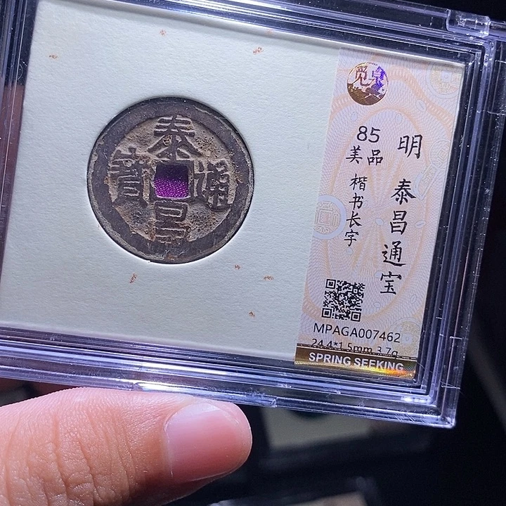 铜MQ评级封装盒子币一枚7462