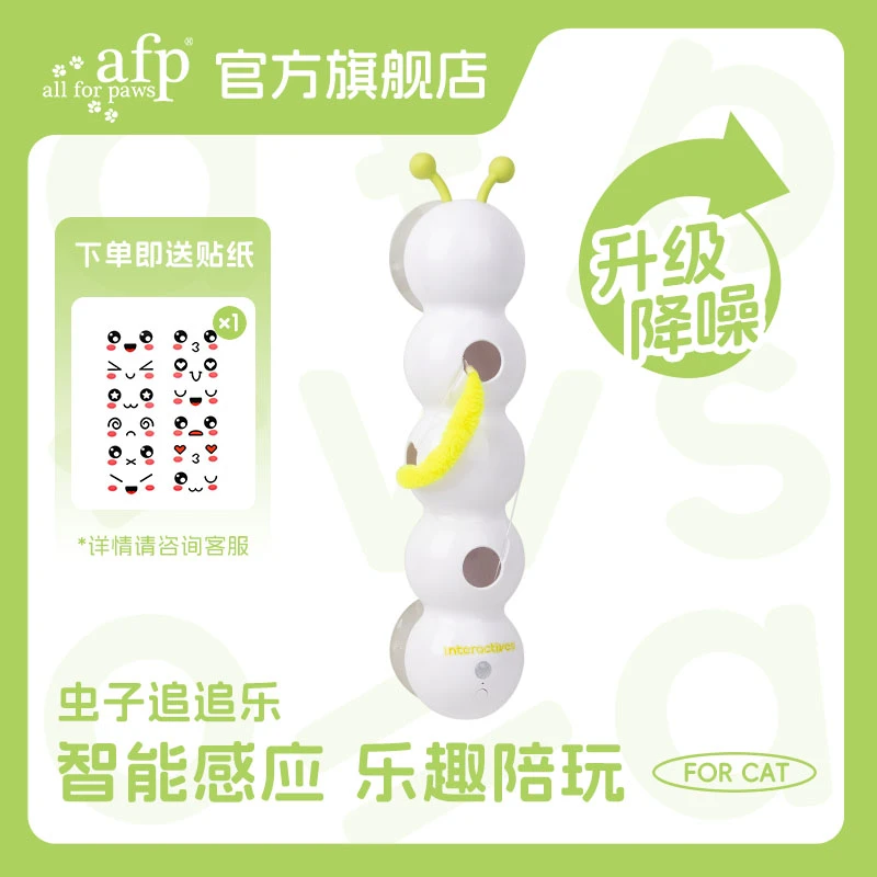allforpaws毛毛虫智能感应猫咪玩具吸盘电动自嗨解闷逗猫神器充电