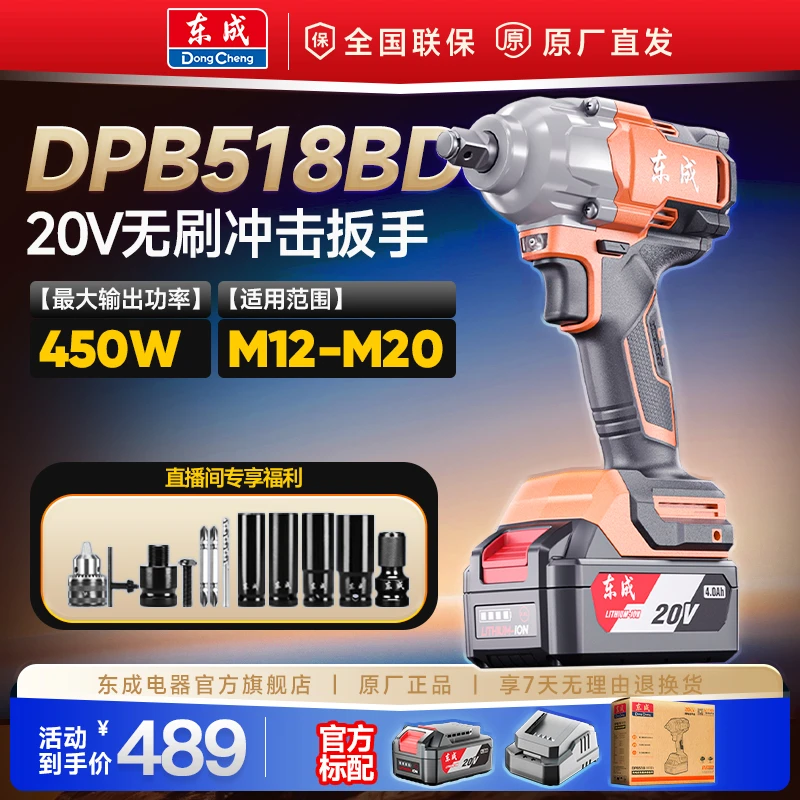 东成电器518电动扳手打汽车轮胎、脚手架无刷锂电强劲大功率扳电扳