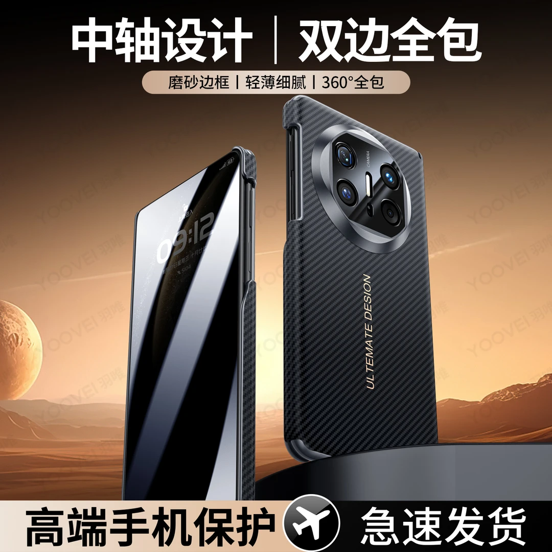 双中轴全包】羽唯适用华为matex6凯夫拉皮纹手机壳MateX5铰链防摔