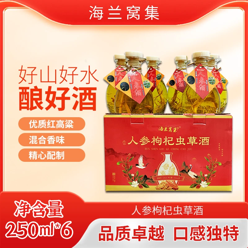 海兰窝集醇香东北高粱人参枸杞虫草酒250ml6瓶A152度250ml