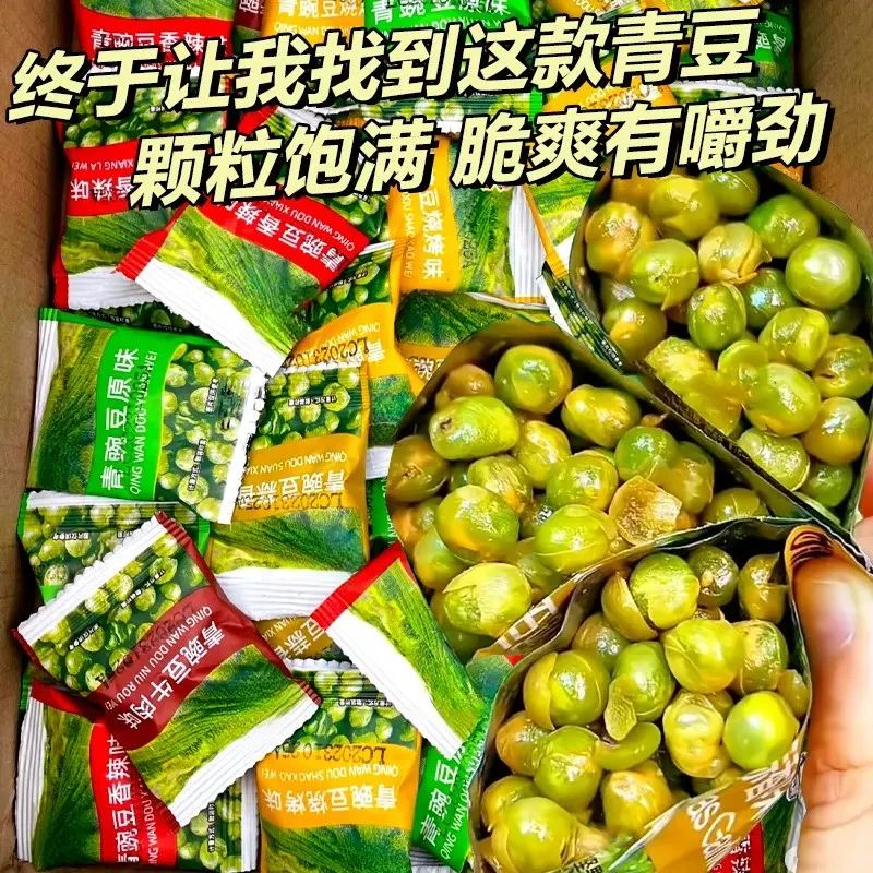 【买50包送50包】酥脆青豌豆混合多口味青豆休闲小包装炒货零食整箱