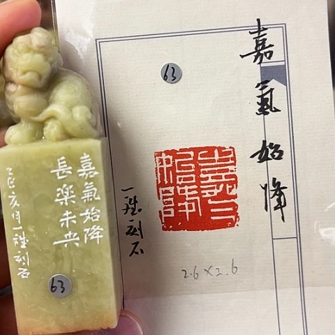 青田石印石篆刻作品