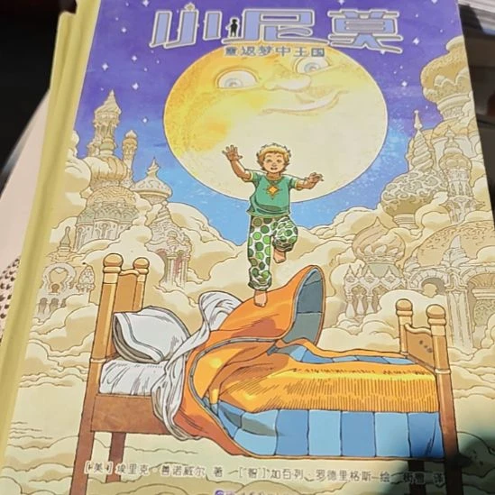 小尼莫精装库存书微瑕