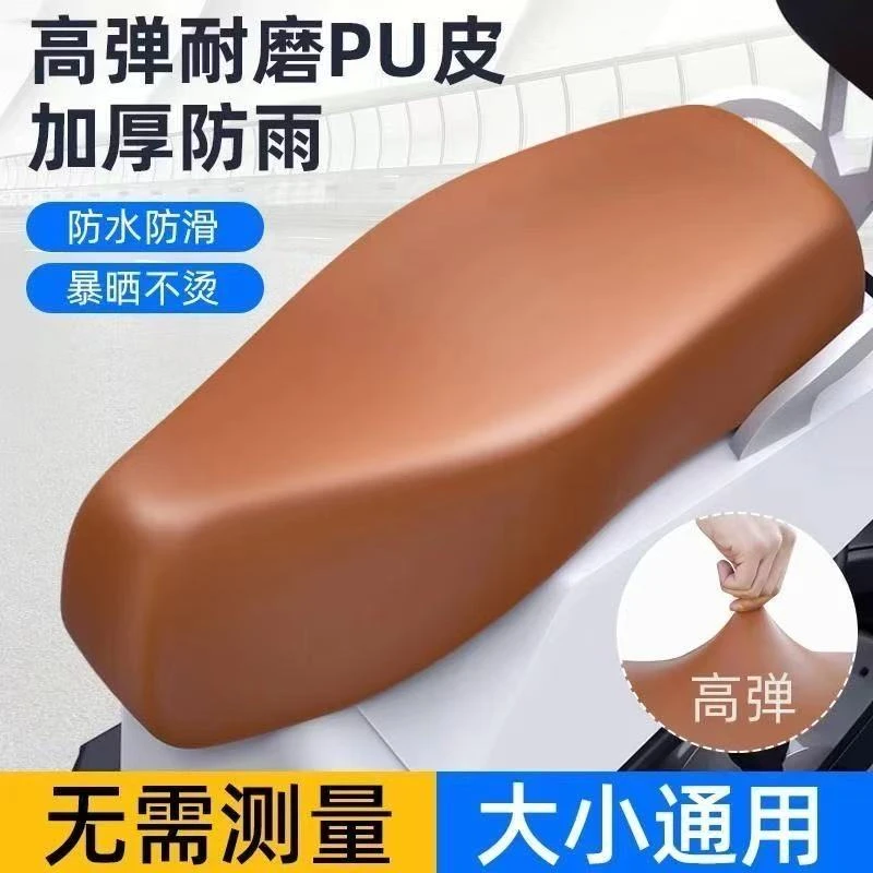 电动摩托车四季通用防水防晒高弹力电瓶车座椅保护罩