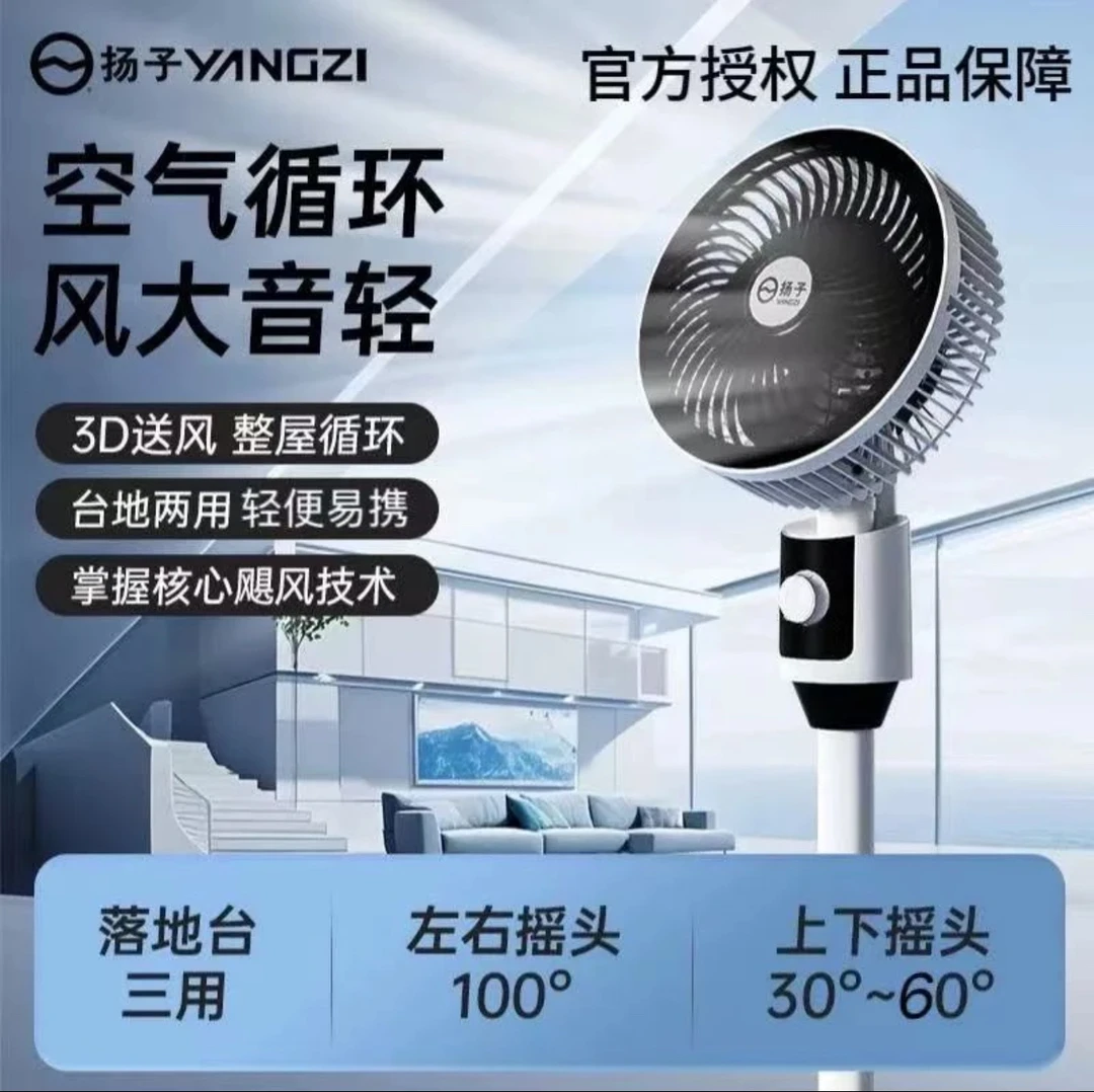 【摇头款全新升级】扬子循环扇落地扇宿舍办公室两用静音扇电风扇
