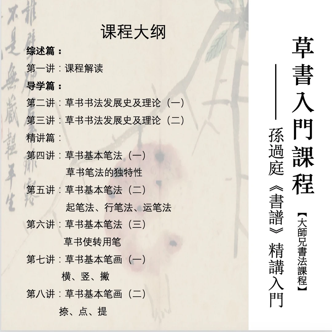 草书入门课——《书谱》（仅苹果手机用户可下单）