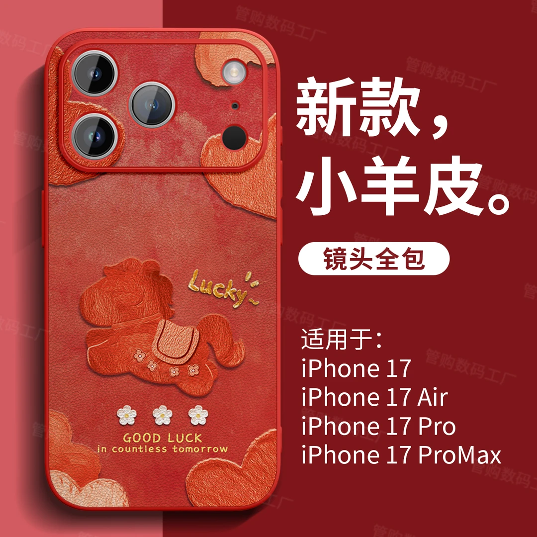 红色小马适用苹果17手机壳新款iphone17轻奢ip15系列16promax皮纹