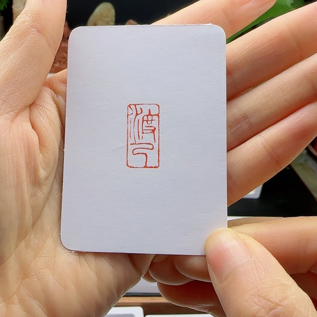 寿山石印石廉*渡己1×2