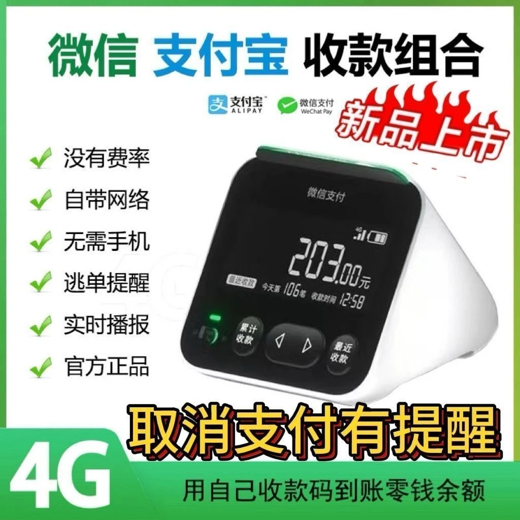 微信支付宝收款音响一体机无需蓝牙wifi播报器自带4G网络无需手机