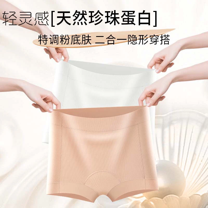 【轻灵感】夏季新款特调粉底液隐形无痕三合一安全裤抑菌透气内裤
