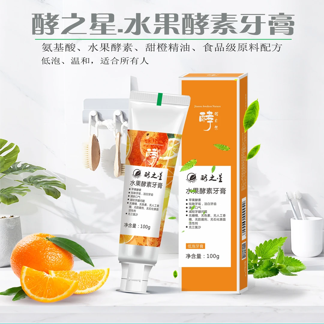 酵之星去渍净齿亮白洁牙呵护口腔的牙膏