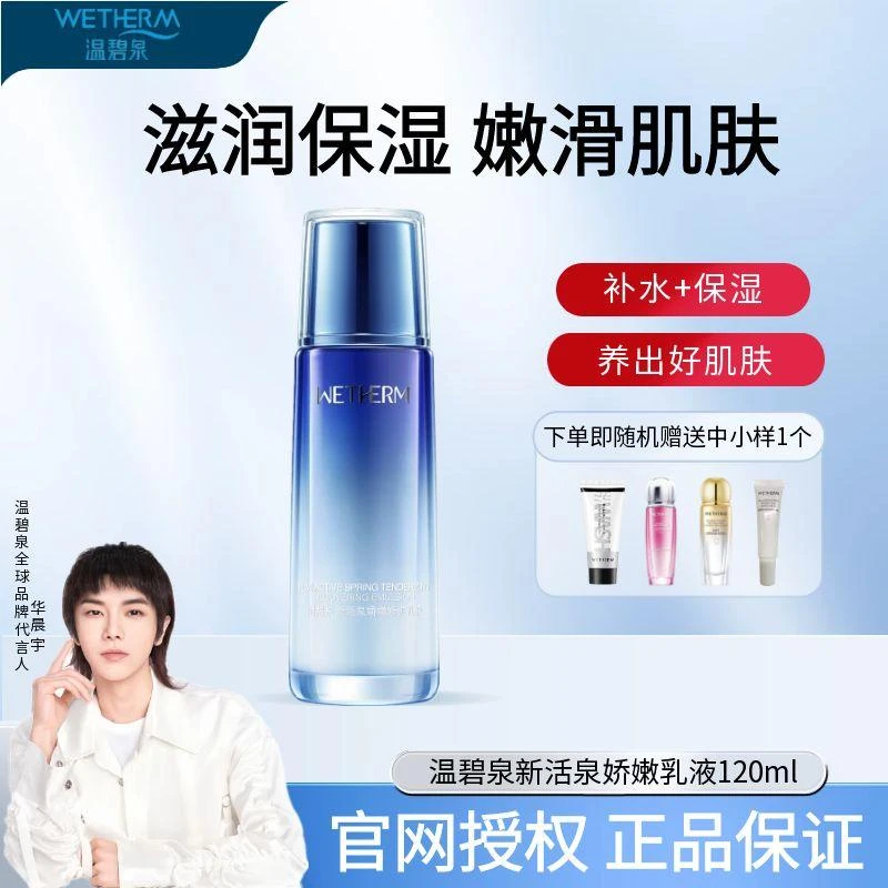 温碧泉新活泉娇嫩修护乳液保湿补水女锁水精华乳正品